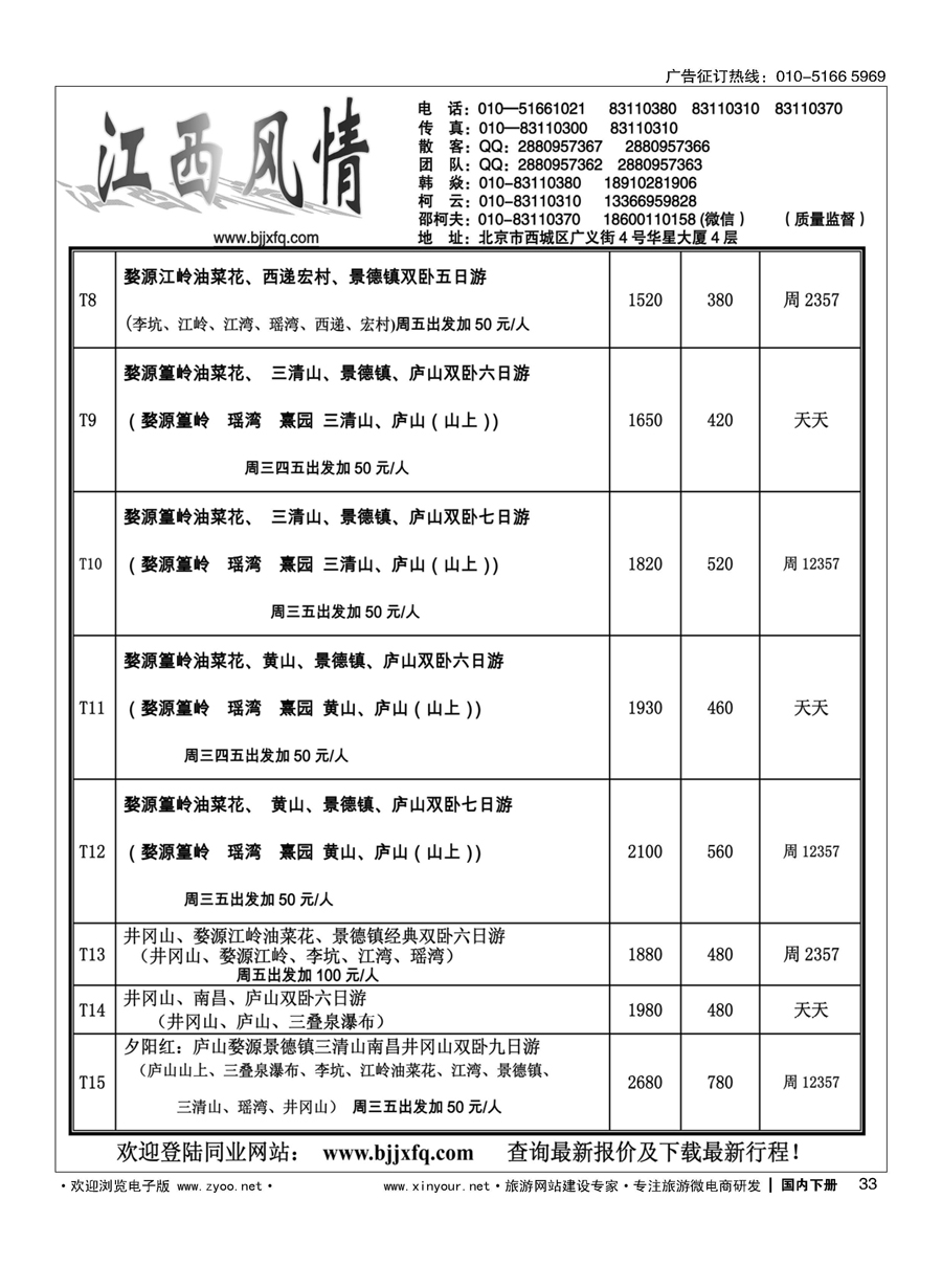 033江西风情