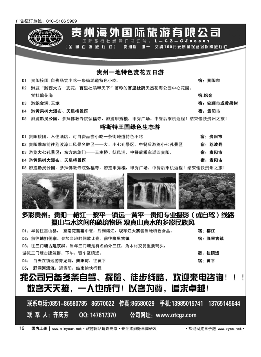 012贵州海外旅游总公司？畅游天下