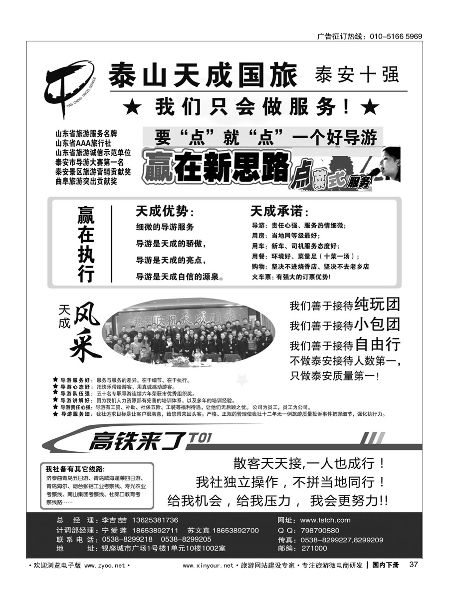 037泰安市泰山天成旅行社