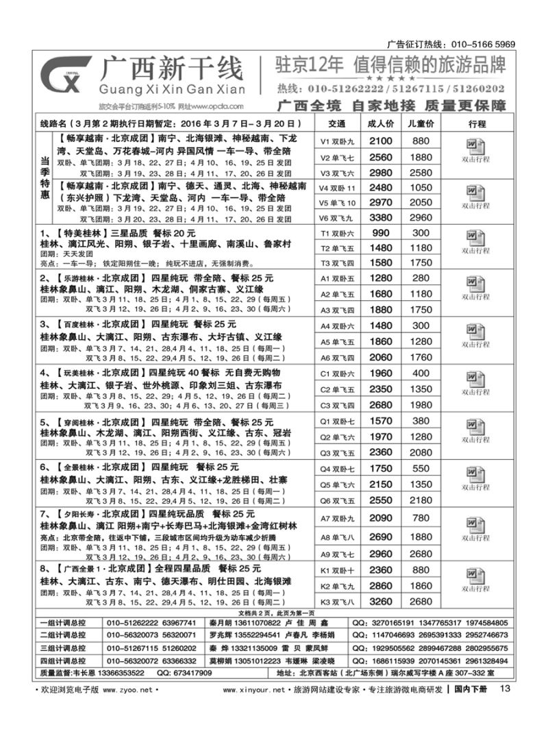 013广西新干线