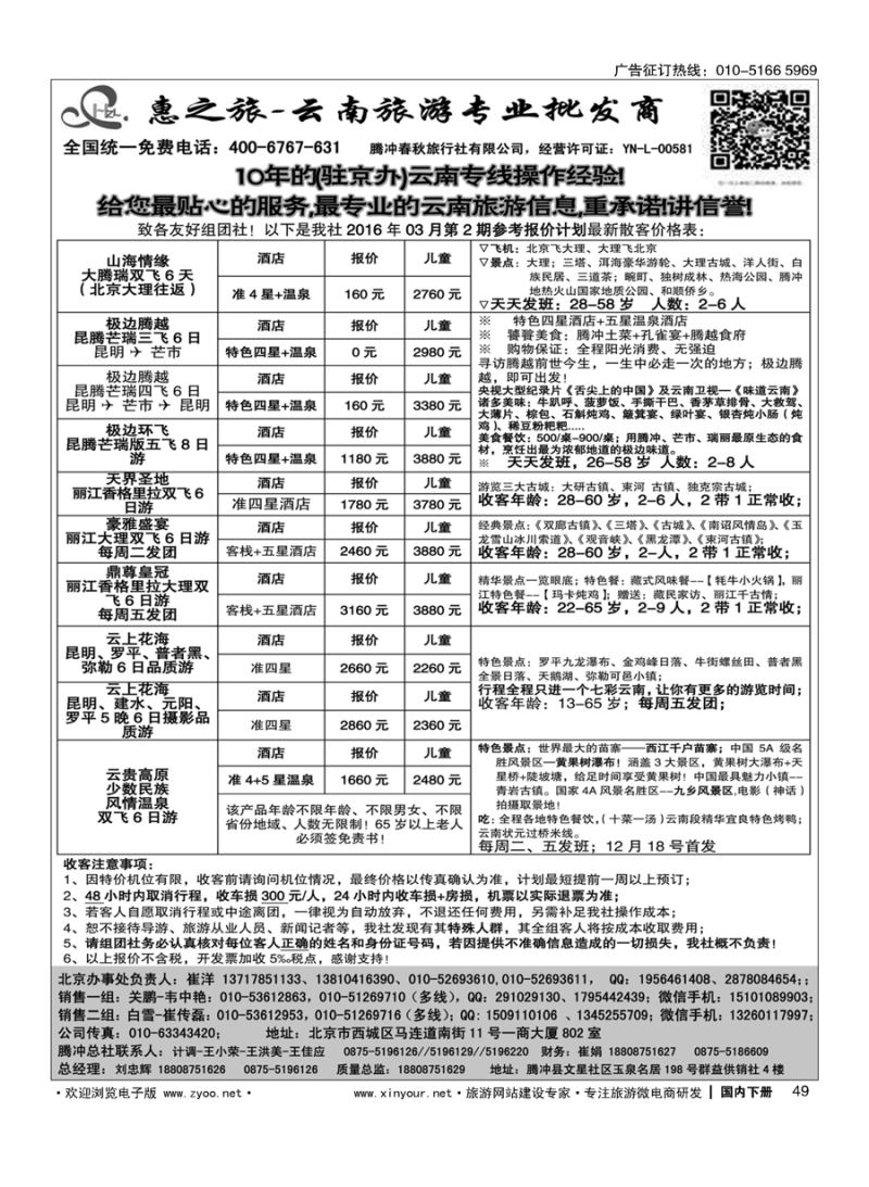 049惠之旅？云南旅游专业批发商
