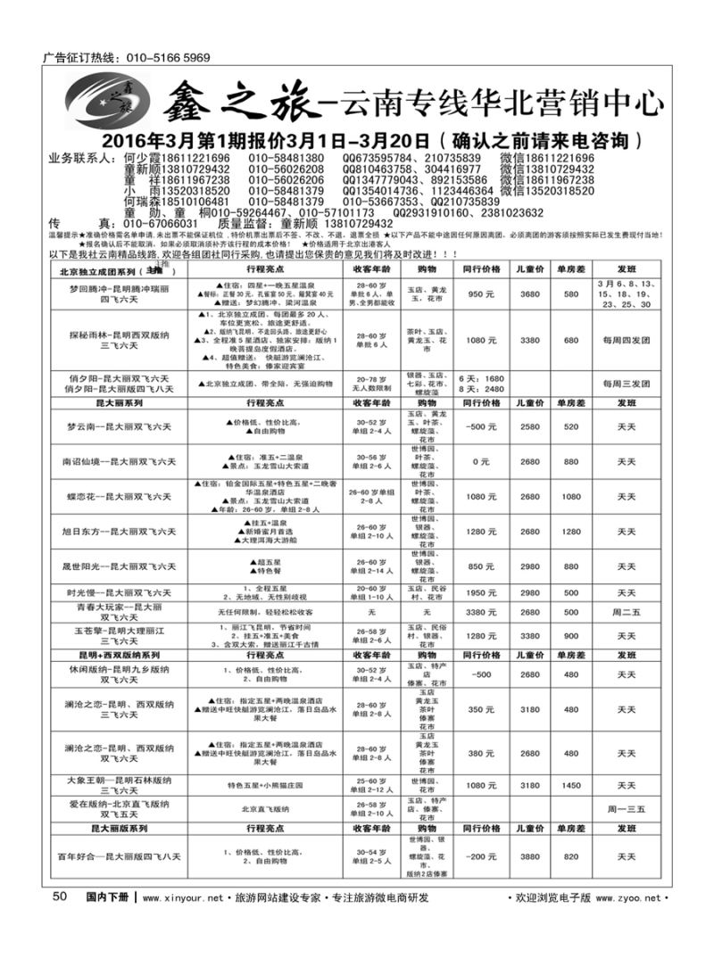 050鑫之旅？云南专线