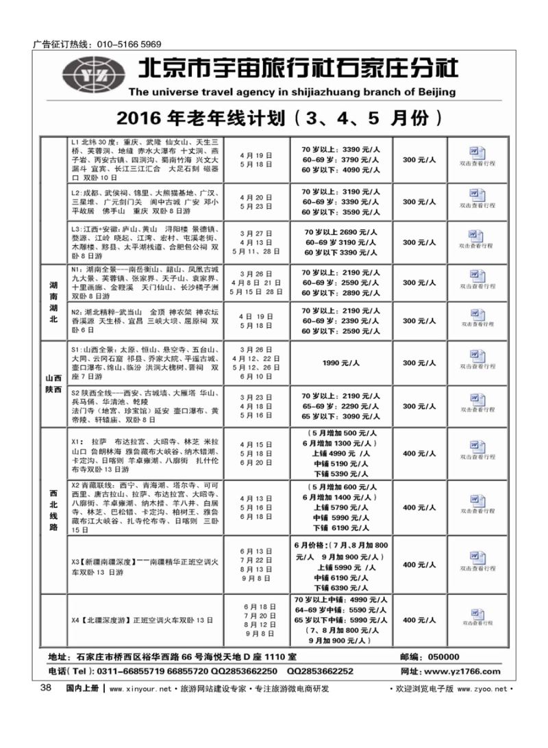 038北京宇宙旅行社