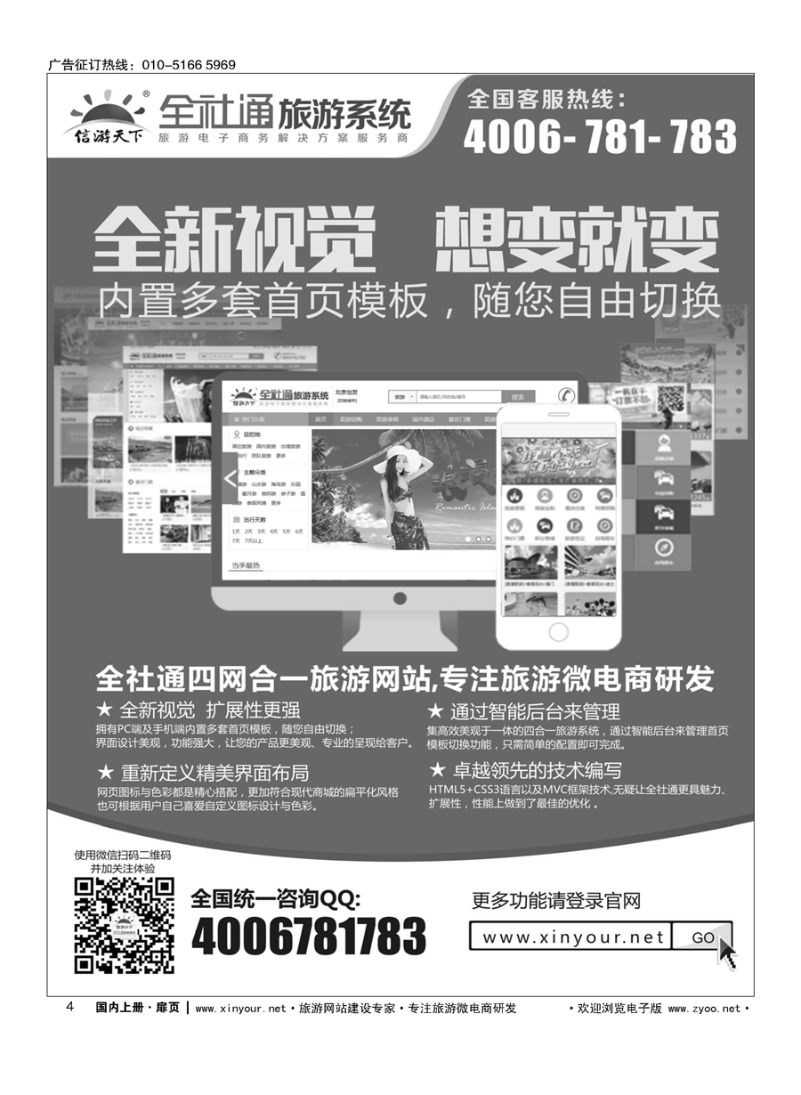004专业旅游网站建设四网合一版
