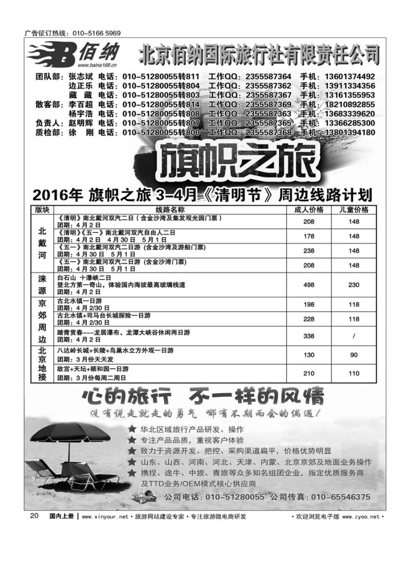 020旗帜之旅-周边线路