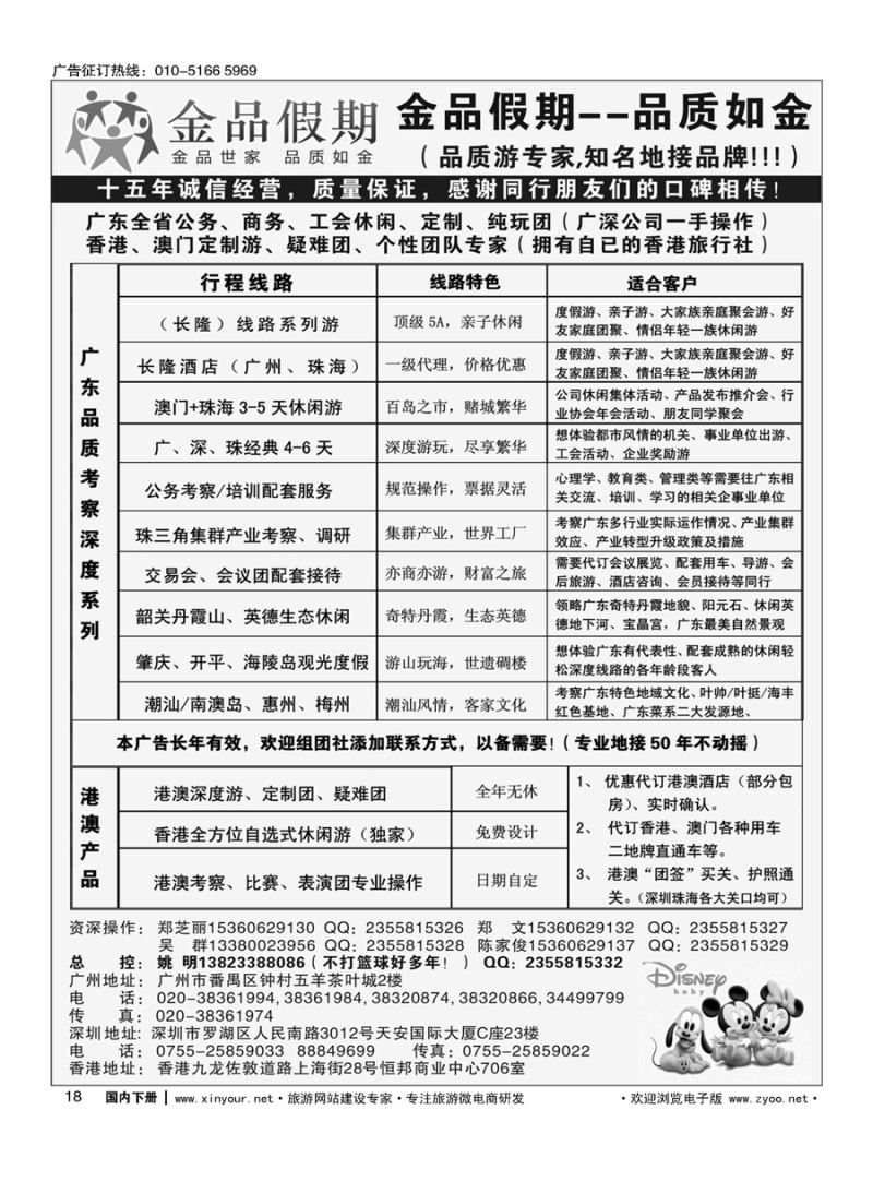 018广深珠港澳首选品牌《公务团专家》--金品假期（姚明）