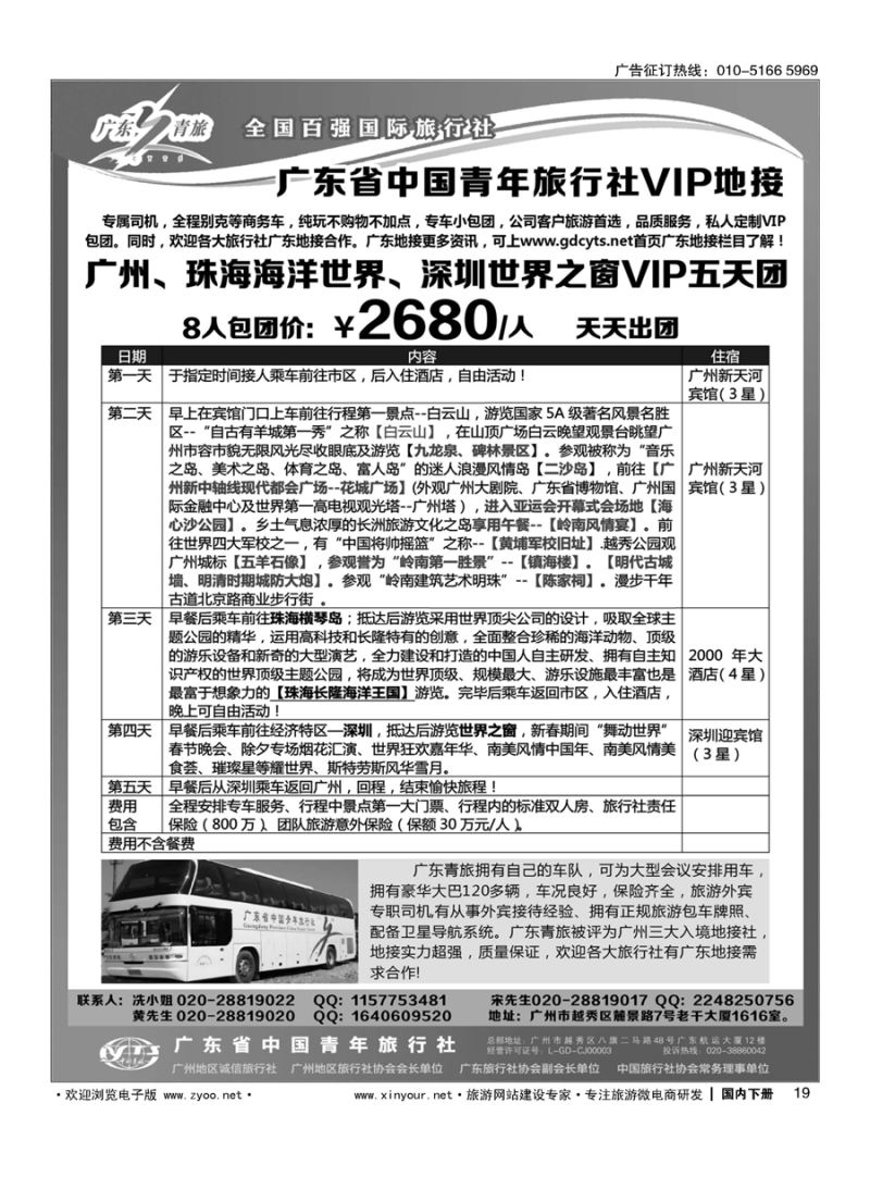 019广东省中国青年旅行社VIP地接2人起天天出团