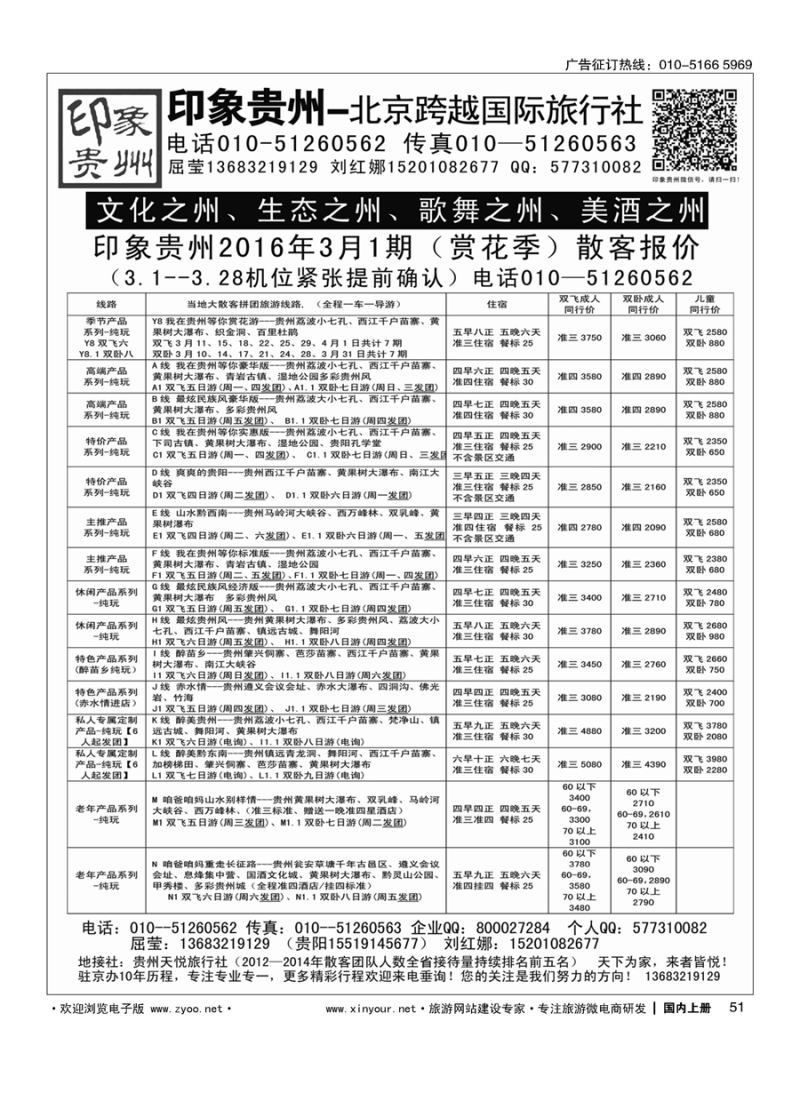 051印象贵州