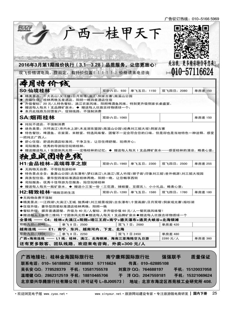 025桂甲天下