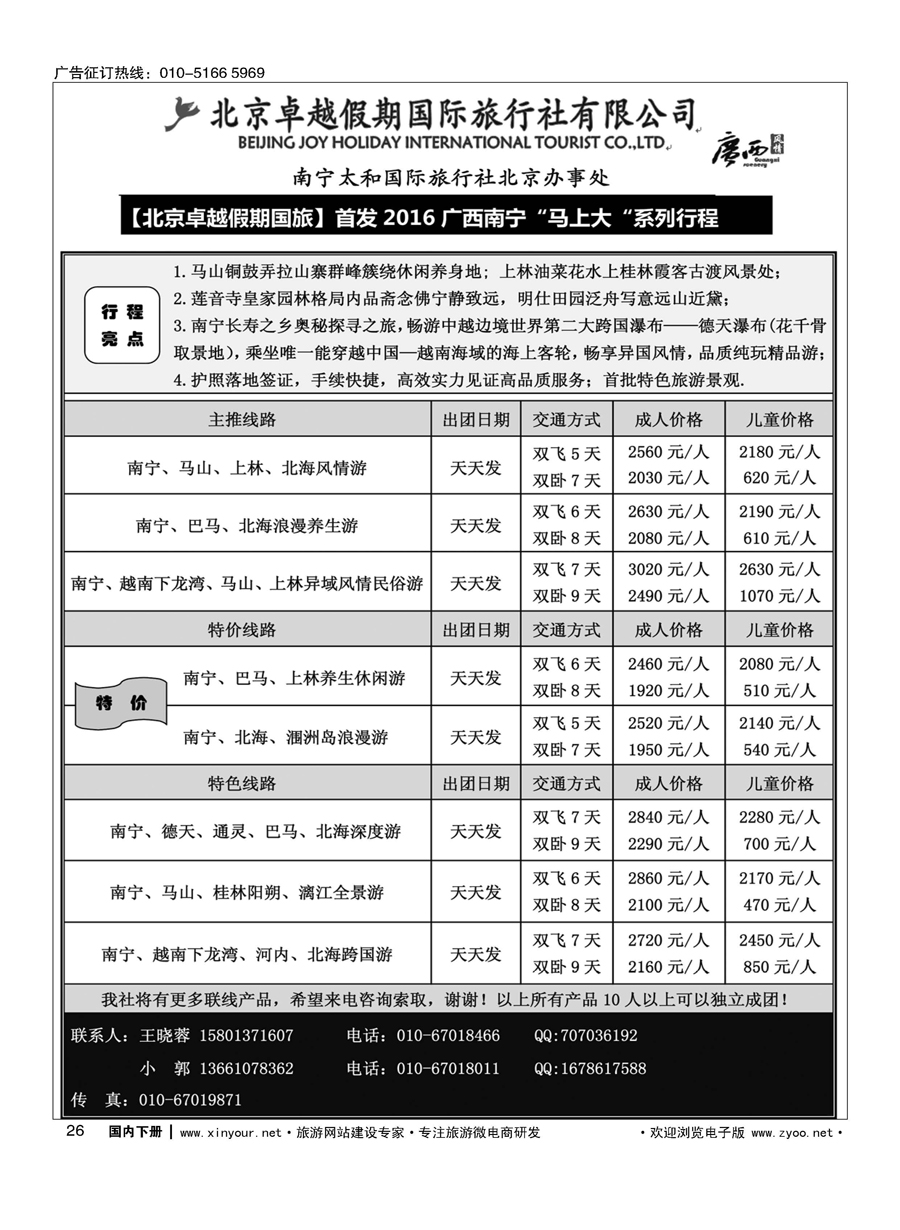026广西全新路线——广西风情专刊