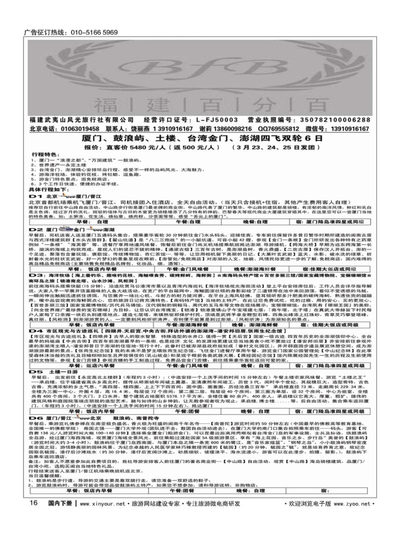 016福建百分百