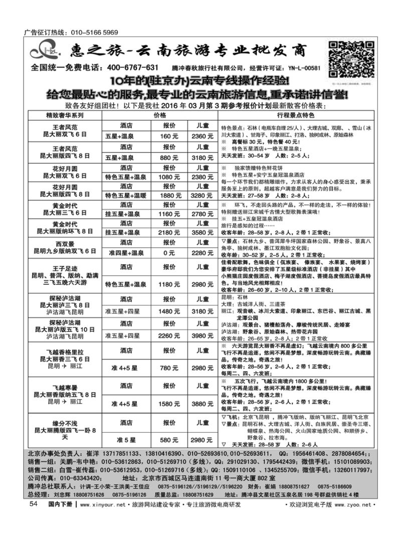 054惠之旅？云南旅游专业批发商