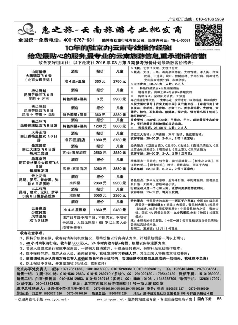 055惠之旅？云南旅游专业批发商