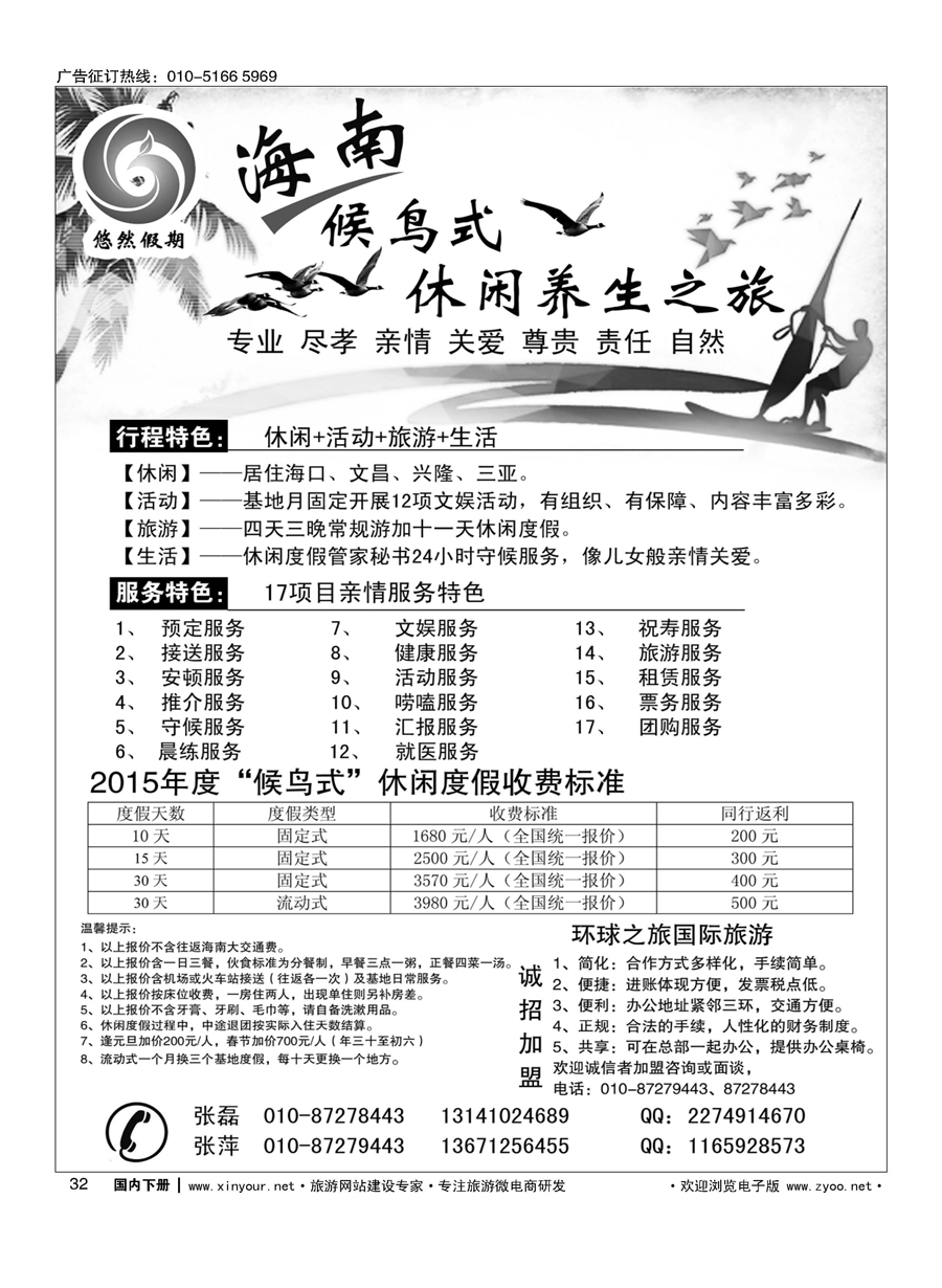 032北京环球之旅国际旅游--悠然假期