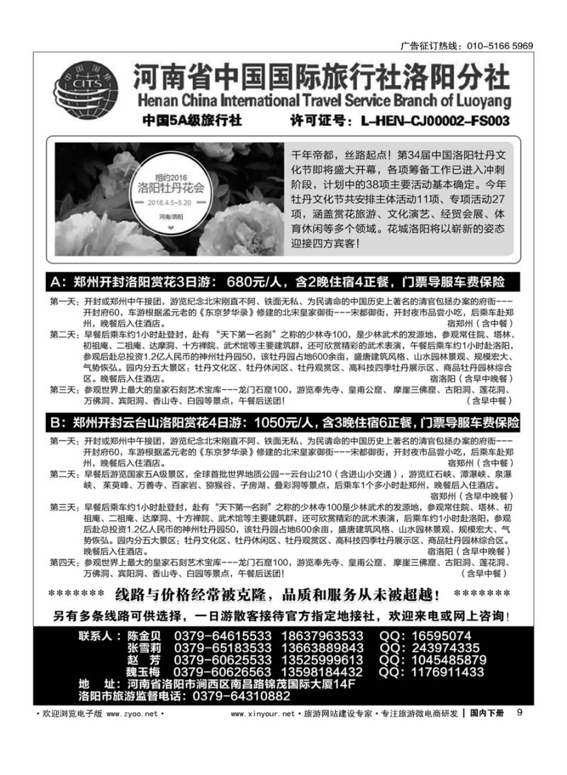 009河南省中国国际旅行社洛阳分社