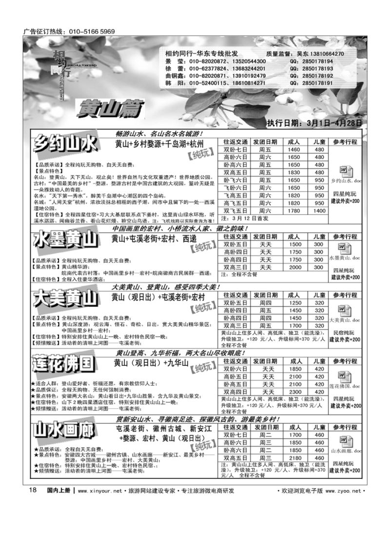 s018相约同行-华东专线