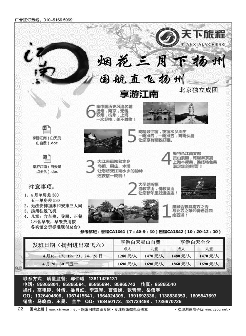 s022天下旅程华东专线