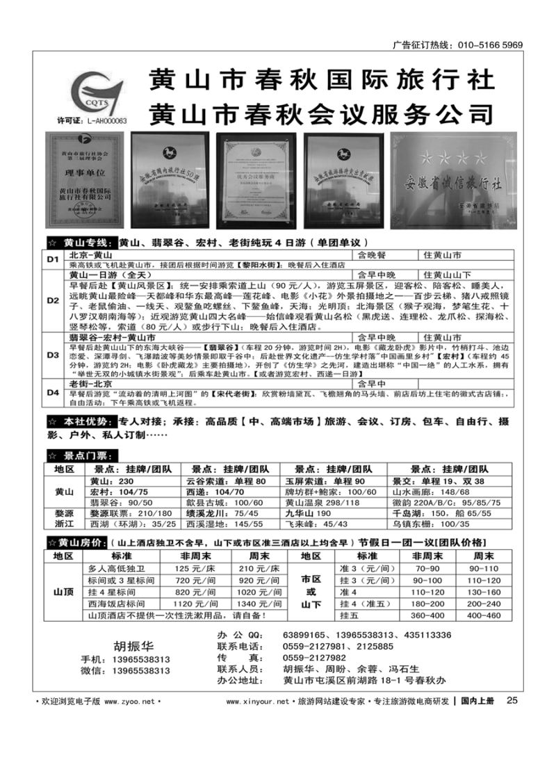 s025黄山（安徽）旅游会议——黄山市春秋国际旅行社