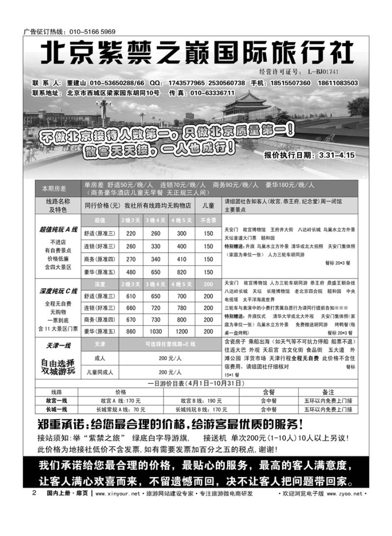 s002北京紫禁之巅国际旅行社