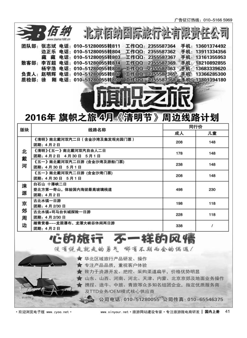 s041旗帜之旅-周边线路
