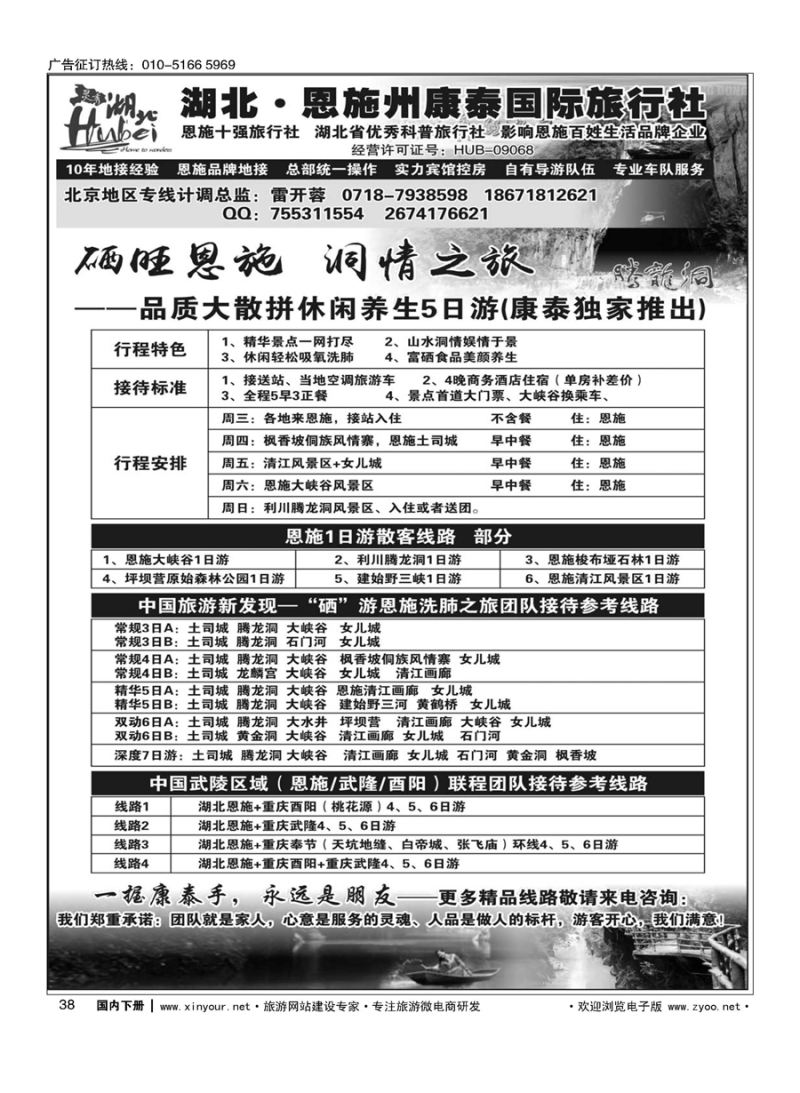 x038湖北.恩施州康泰国际旅行社武汉线