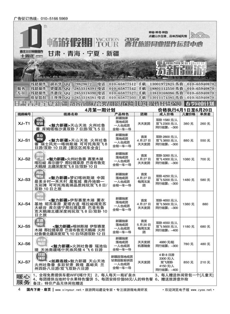 x004畅游假期-新疆专线