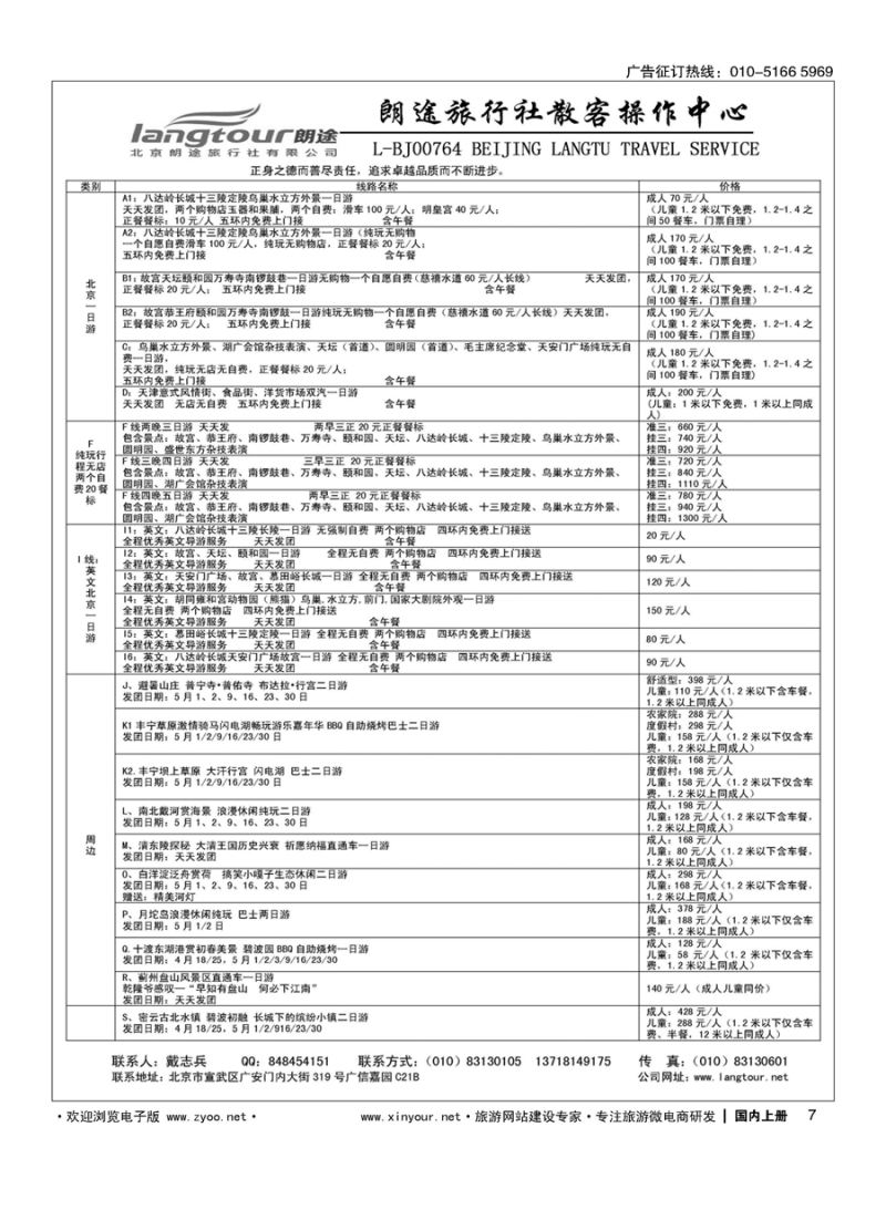 s007北京朗途旅行社