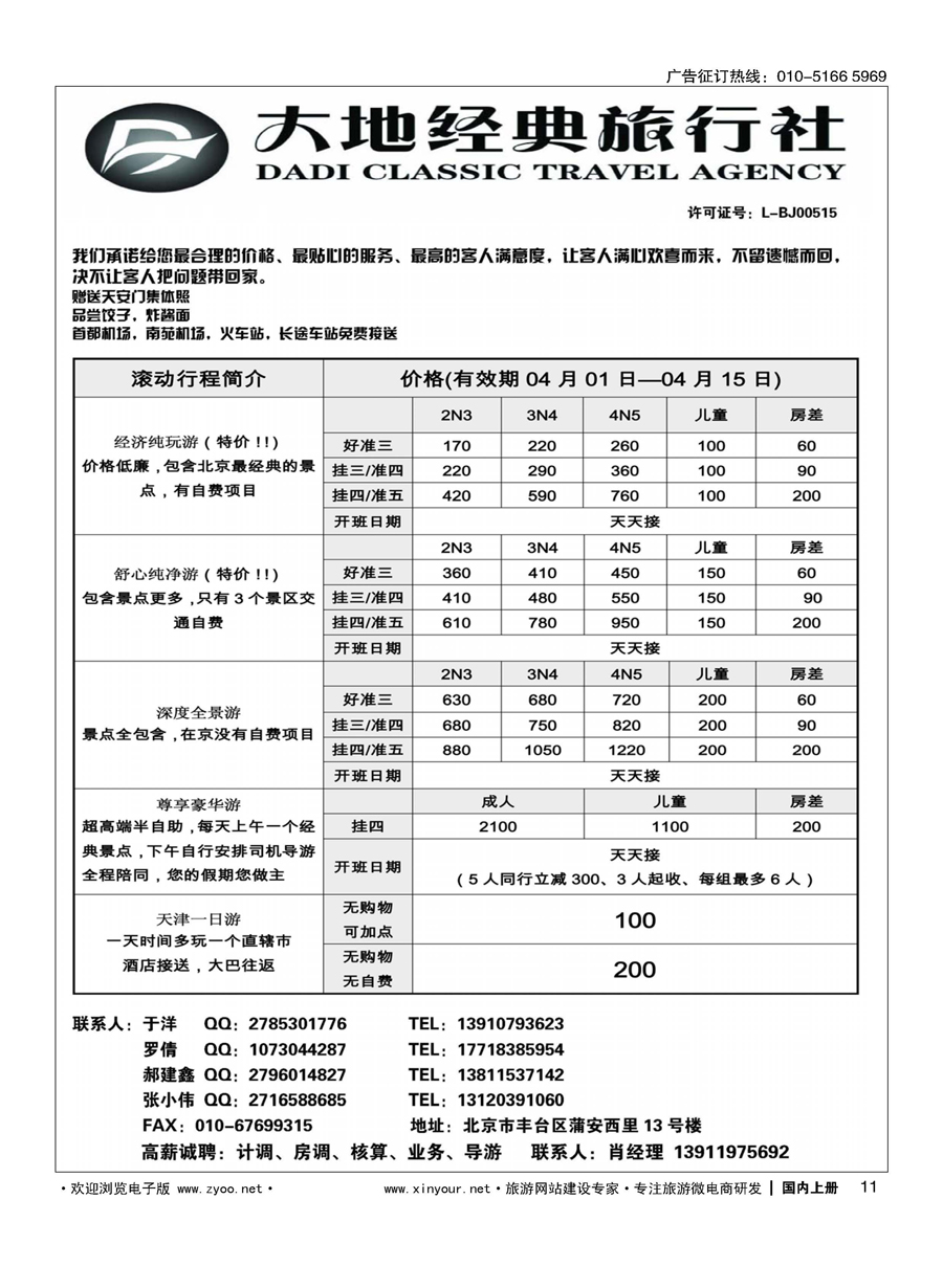 s011北京大地经典旅行社