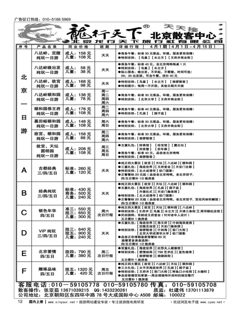s012北京龙行天下旅行社