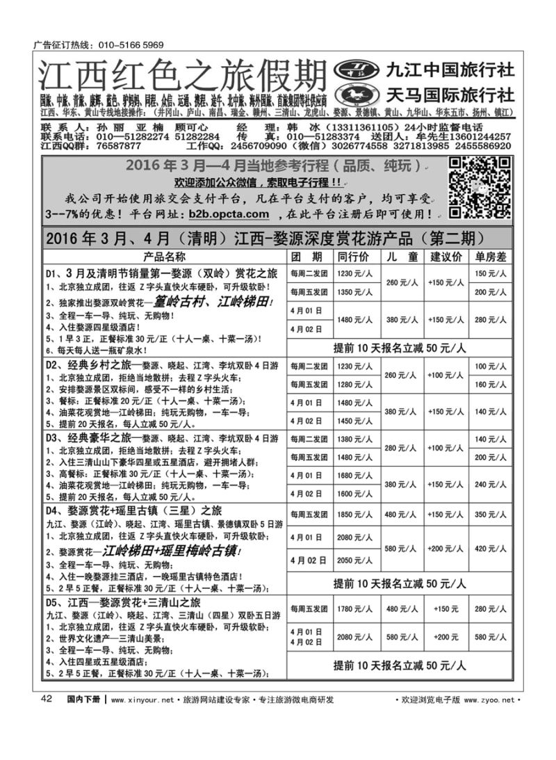 x042江西红色之旅假期