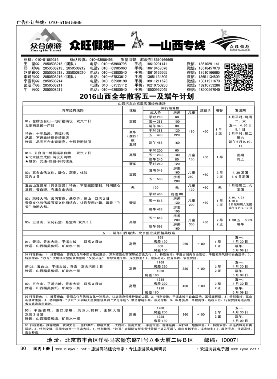 s030众旺假期？山西专线