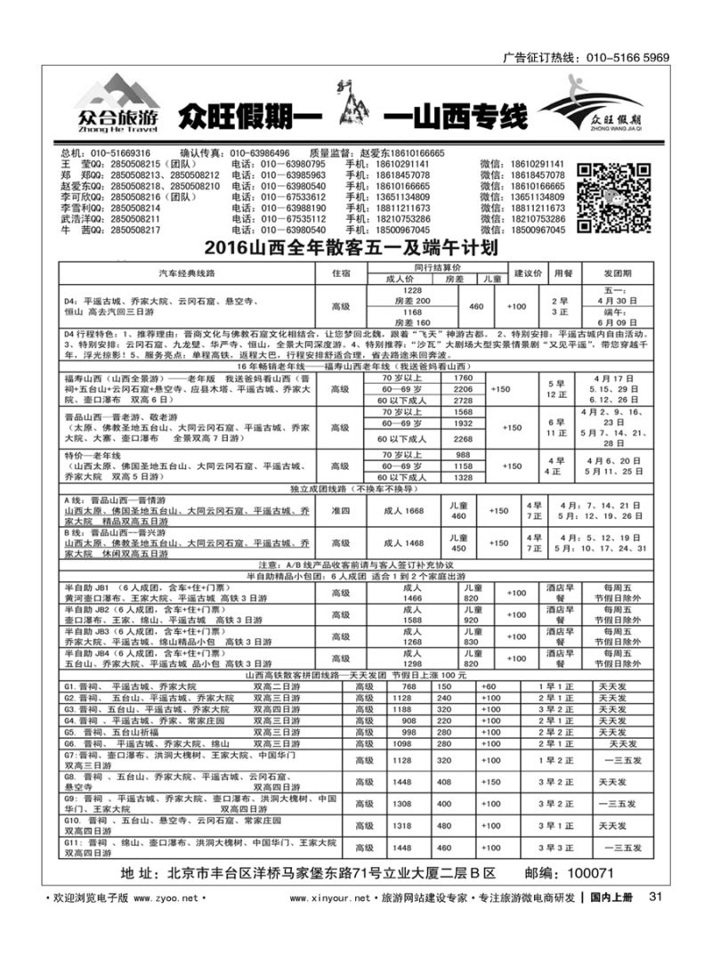 s031众旺假期？山西专线