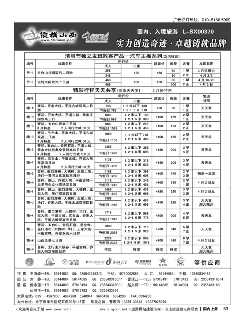 s033纵横山西