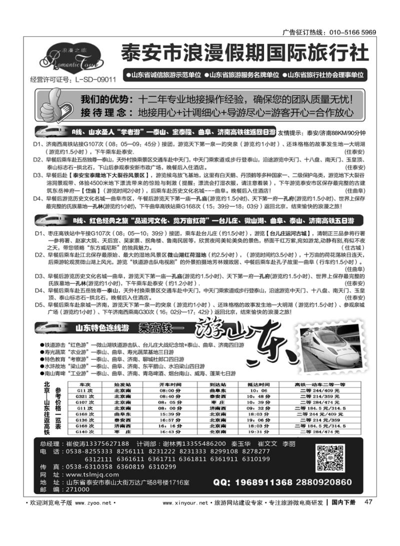 x047山东省泰安市浪漫假期国际旅行社？山东全线地接专家