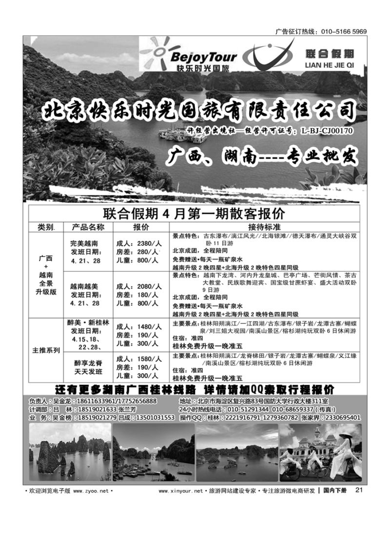 x021联合假期广西湖南专线