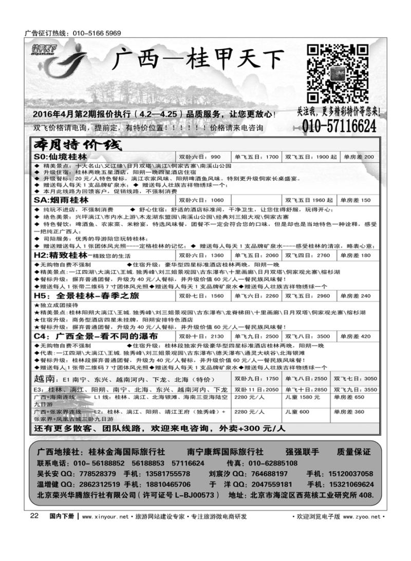 x022桂甲天下