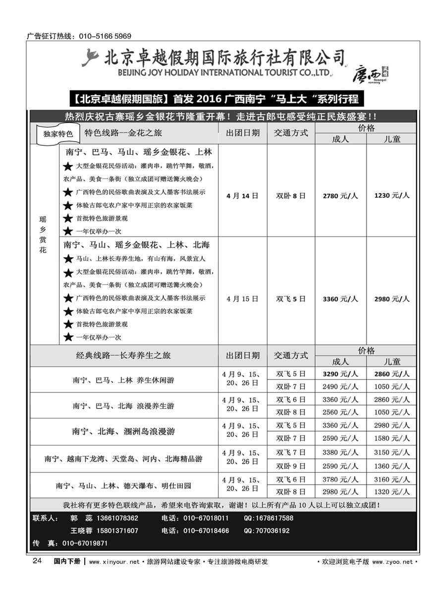x024广西全新路线——广西风情专刊