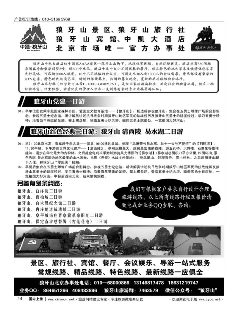 s014狼牙山景区、狼牙山旅行社、狼牙山宾馆北京办事处