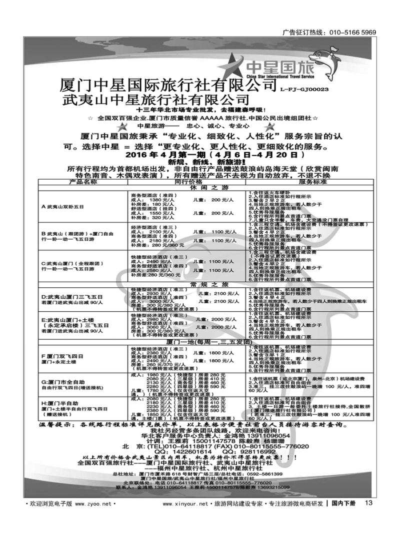 x013厦门中星国际旅行社