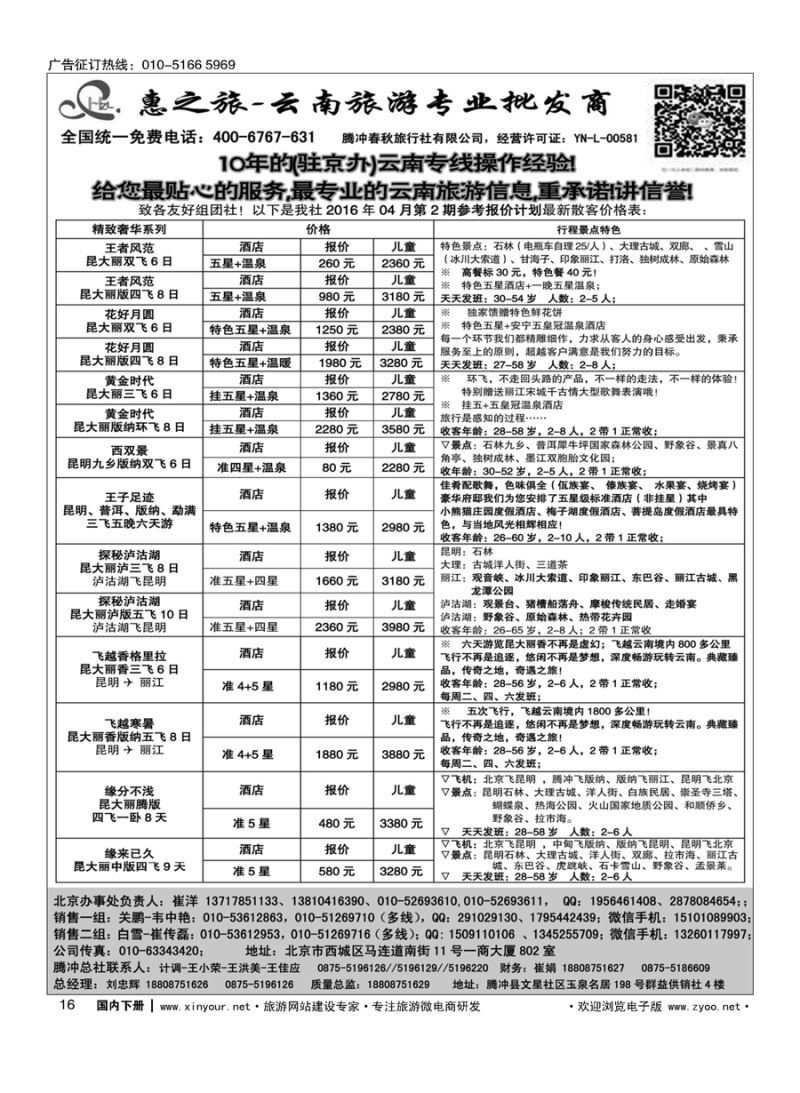 x016惠之旅？云南旅游专业批发商