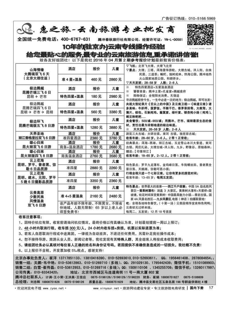 x017惠之旅？云南旅游专业批发商