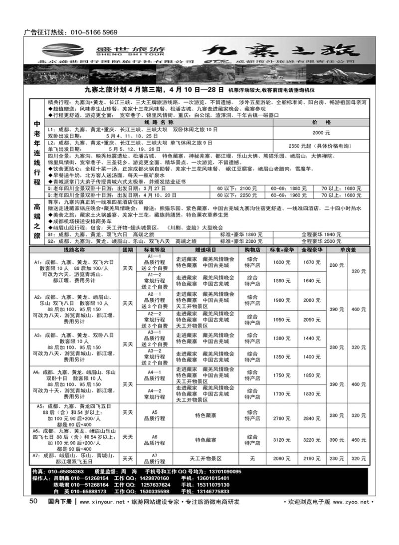 x050九寨之旅