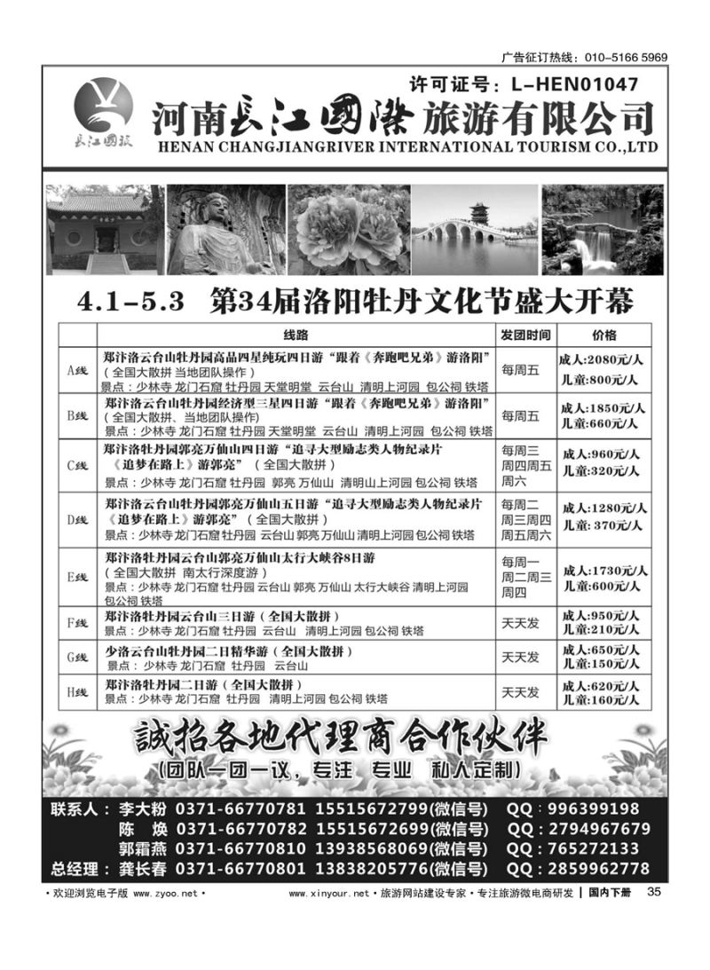 x035河南长江国旅---专业地接  4月牡丹花会