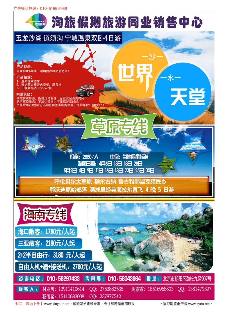 封二淘旅假期-海南专线中心