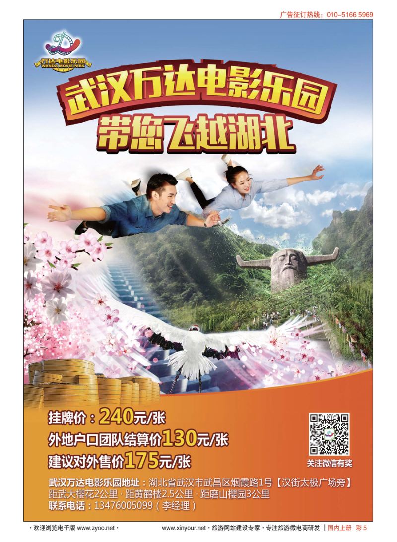 彩5武汉万达电影乐园 