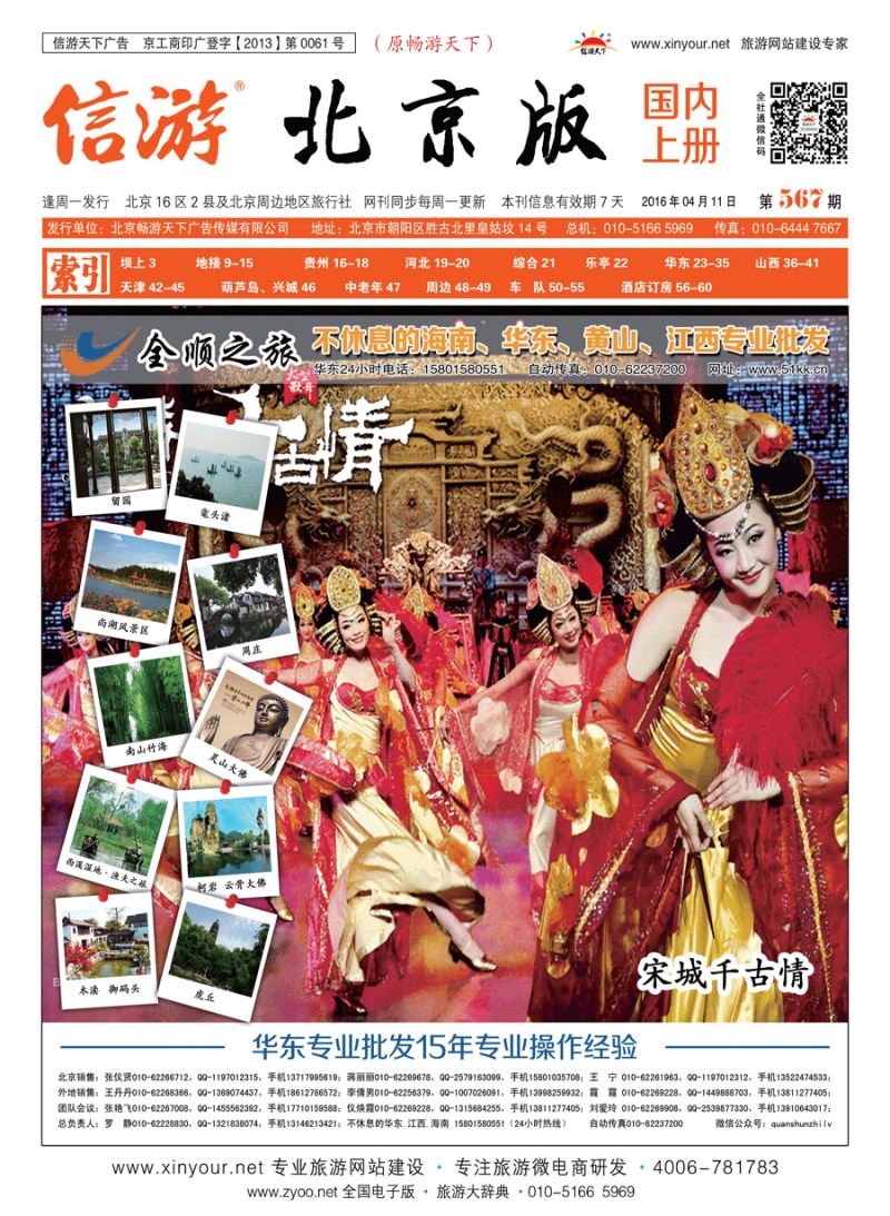 s封面全顺之旅