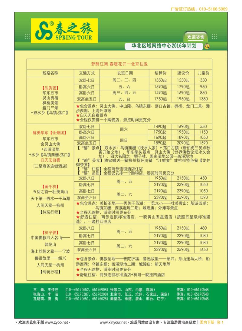 x彩1北京春秋旅行社
