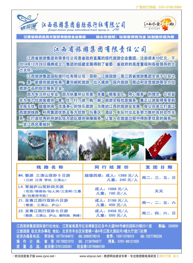 x彩3江西旅游集团国际旅行社——江西全线接待