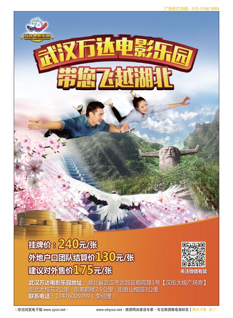 x彩7武汉万达电影乐园 