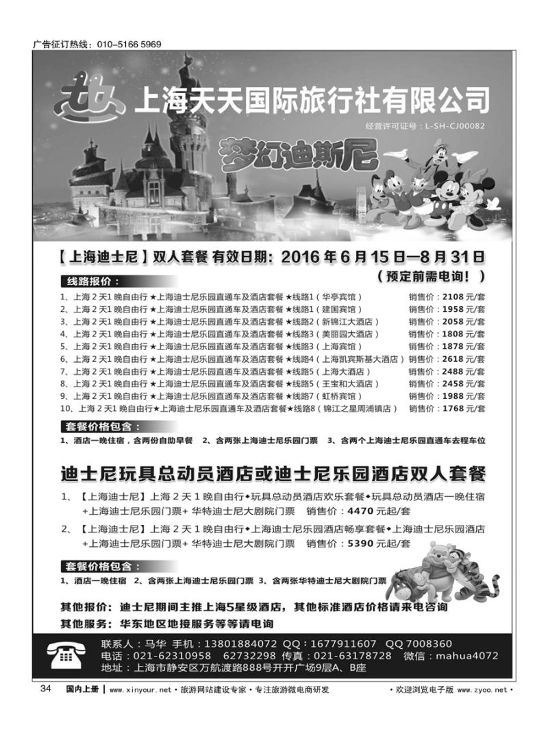 s034专业迪士尼接待社-上海天天国旅